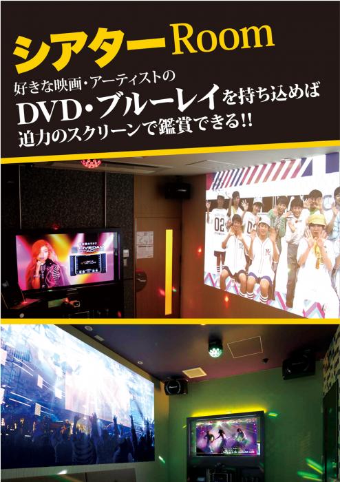 ジャパンカラオケ 伊勢店 三重 ジャパンカラオケ伊勢店に シアタールーム登場