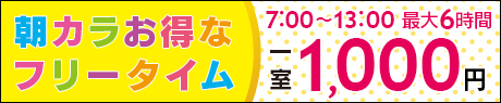 24時間営業 飲食持込okのジャパンカラオケ 名古屋 愛知 岐阜 三重 北陸 甲信 静岡 関東 関西