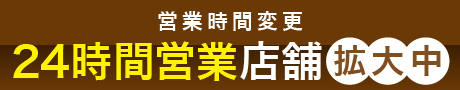 24時間営業 飲食持込okのジャパンカラオケ 名古屋 愛知 岐阜 三重 北陸 甲信 静岡 関東 関西