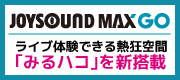 �V�@��ő������IJOYSOUND MAX GO