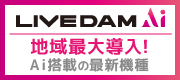 �ŐV�@��LIVEDAM Ai���o��I