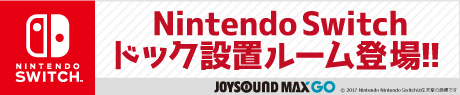 NintendoSwitch�h�b�N�ݒu���[���o��I