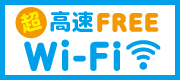 ���� ����Wi-Fi�@�b�@�W���p���J���I�P