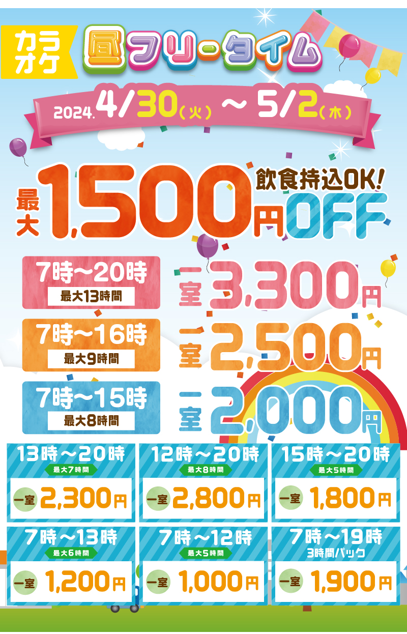 ジャパレン 大曽根 カラオケ