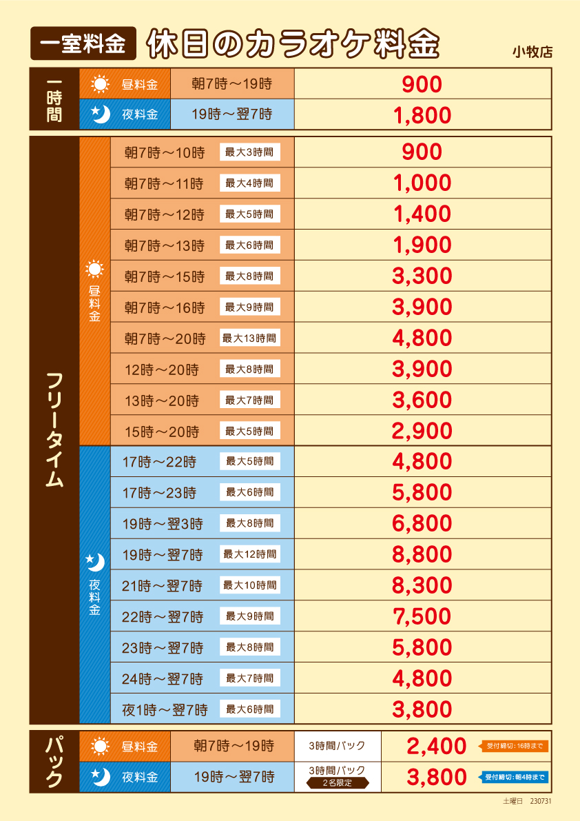 店舗 料金一覧 24時間営業 飲食持込okのジャパンカラオケ 名古屋 愛知 岐阜 三重 北陸 甲信 静岡 関東 関西