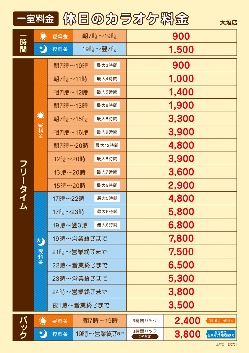 店舗 料金一覧 24時間営業 飲食持込okのジャパンカラオケ 名古屋 愛知 岐阜 三重 北陸 甲信 静岡 関東 関西